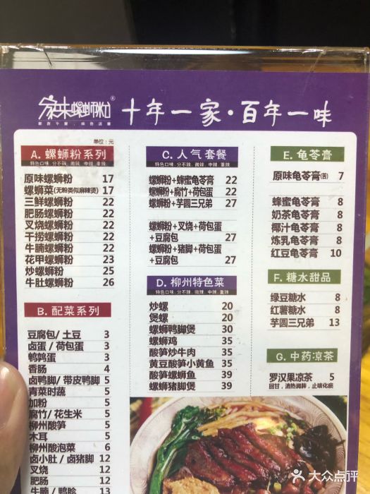 家味螺螄粉(安遠路店)--價目表-菜單圖片-上海美食-大眾點評網