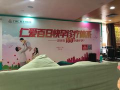 -广州仁爱天河医院体检中心