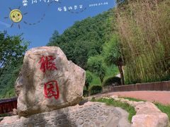 -栾川竹海野生动物园