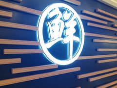 -鲜越鲜鱼粉(财富购物中心店)