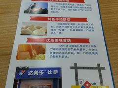 -达美乐比萨(国瑞北路店)