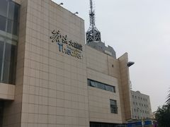 -塘沽大剧院