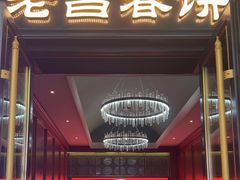 -老昌春饼(中央大街店)