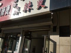 -曹宝林砂锅麻辣烫(星光路店)