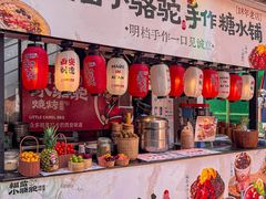 -福苗小骆驼烧烤(莲湖路店)