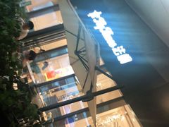 -法桐蛋糕·手作面包(万象城店)