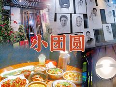 -小团圆餐厅(欧洲城店)