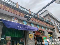 -护国寺小吃(东四店)