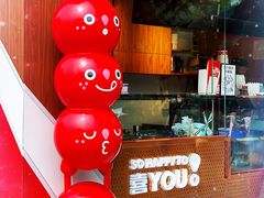 门面-喜识·冰糖葫芦·炒酸奶(保定钟楼店)