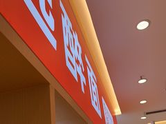 -醉面(郑州博雅广场店)