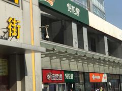 -好伦哥比萨烤肉自助(马家堡店)