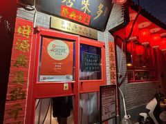 -多味居(剪子巷店)