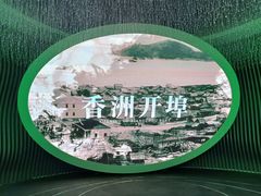 -珠海市博物馆