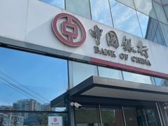 -中国银行(北京十里堡支行)