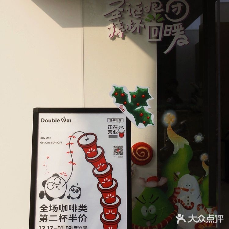 Double win三店来袭❣️依然是我爱的咖啡☕️