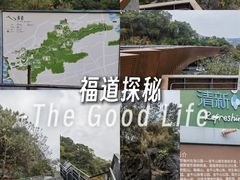 -福道