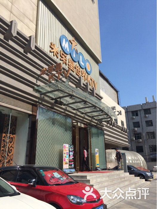 米乐星欢乐ktv图片-北京量贩式ktv-大众点评网