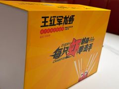 -王红军龙虾(新民路店)