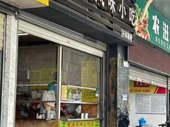 门面-香港风味小吃店(中英街店)