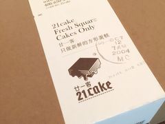 21cake-21cake廿一客蛋糕