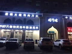 门面-楼外楼大刀肉传统火锅(西安大路店)