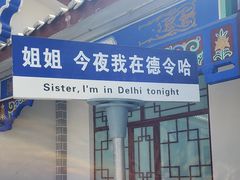 -海子诗歌陈列馆
