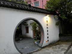 -大隐国际青年旅舍(上海陆家嘴东方明珠店)