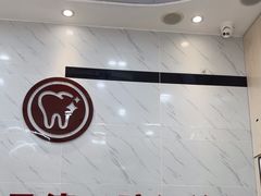 -深圳雅呗德口腔门诊部(坪山店)