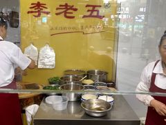 -李老五口水鸡(万寿路店)