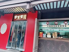 -李百蟹·江南蟹黄面·河景餐厅(夫子庙总店)