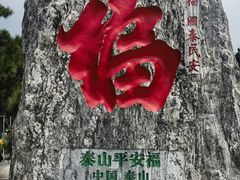 -泰山风景名胜区