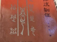 -又合书舍