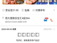 -首尔烤肉大排档(合生汇店)