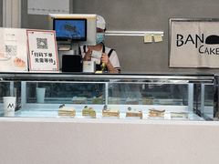 -BanCake·法式千层·拿破仑專門店