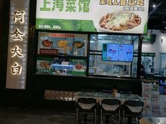 -阿金大白·上海菜馆(新天地店)