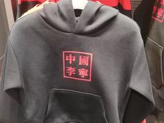 -李宁(大宁国际旗舰店)