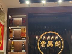-二分八云雁阁•新晋菜大同味(长治路店)