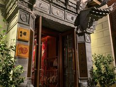 门面-丽江金茂凯悦臻选酒店-滇香馆