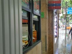 -北万新包子店(淮海店)