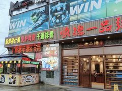 -顺德一品粥·20年凤城老字号(芳村店)