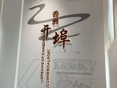 -珠海市博物馆