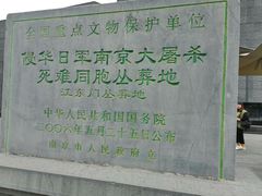 -侵华日军南京大屠杀遇难同胞纪念馆