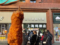 -上海鸡柳店(中街盛京大家庭店)