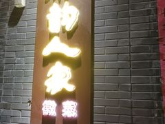 -徽韵人家·传承正宗徽菜(牡丹园店)