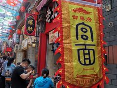 -歹街(金成店)