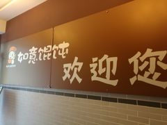 -如意馄饨(太平北路店)