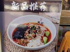 -湘人龙记老长沙米粉(鸟巢店)
