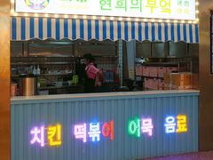 门面-玄希浪漫厨房·韩料烤肉(湖滨银泰in77店)