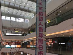 -万达茂商场(南京仙林店)