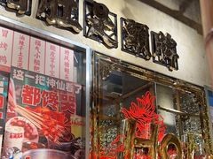 -大芊金重庆串串火锅(南京路店)